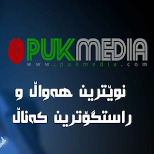 How to download PUK media lastet apk for laptop