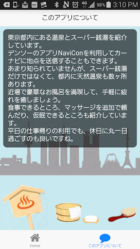 免費下載旅遊APP|温泉&スーパー銭湯 東京 app開箱文|APP開箱王