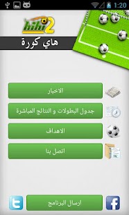 How to get اخبار هاي كورة - اصدار قديم 1.0.3 mod apk for bluestacks
