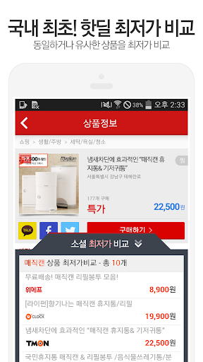 【免費購物App】스마트핫딜-핫딜,가격비교,최저가,소셜커머스,반값-APP點子