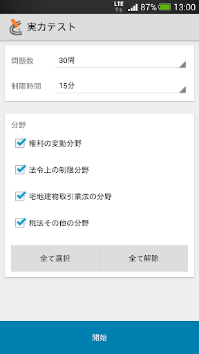 免費下載教育APP|どこトレ 宅建 過去問題集 app開箱文|APP開箱王