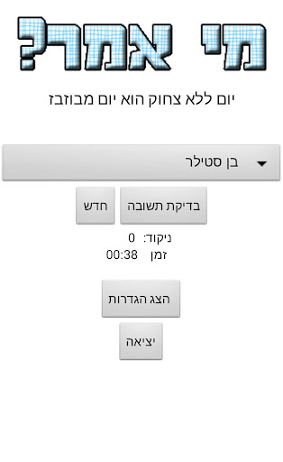 מי אמר טריוויה על משפטים