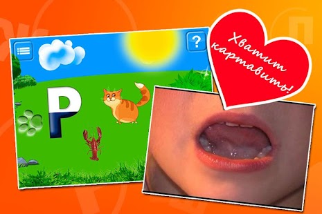 Download Говорим Р, Рь правильно Free APK for Android