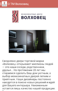 Двери Волховец Screenshots 14