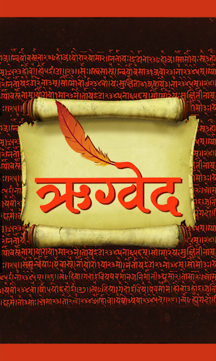 Rigveda in Hindi