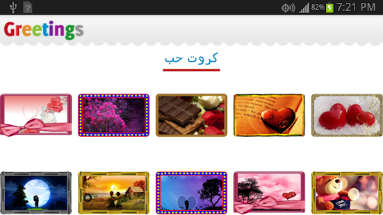 How to get كروت تهنئة lastet apk for android