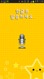 How to download 음성인식증강현실 1.1 apk for laptop