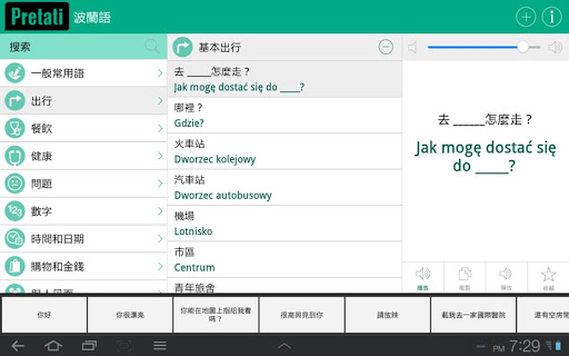 【免費旅遊App】波蘭語詞典 - -跟著音頻一起說波蘭語-APP點子