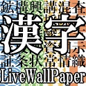 Kanji Live Wallpaper logo
