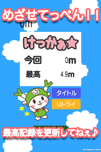 【免費休閒App】ふっかちゃんをてっぺんに！-APP點子