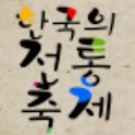 한국의 축제 logo
