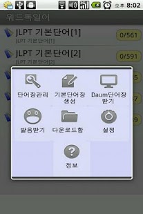 download WordTalk JA japan free