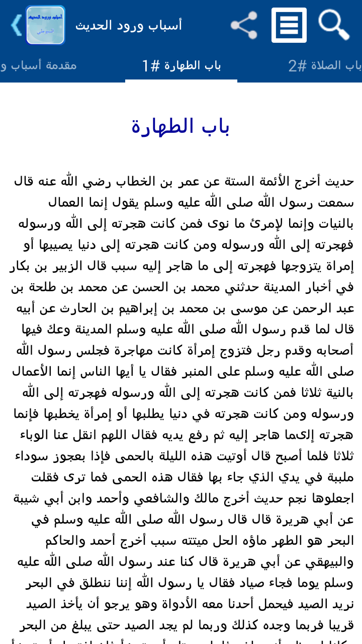 أسباب ورود الحديث - تفعيل Screen 3