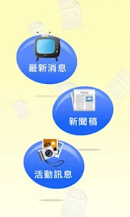 【免費商業App】商工行動焦點訊息-APP點子