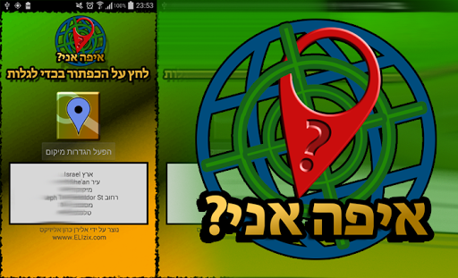 【免費旅遊App】איפה אני WhereMI-APP點子
