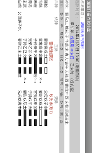 Free 溜溜好運六爻排盤 APK for Android