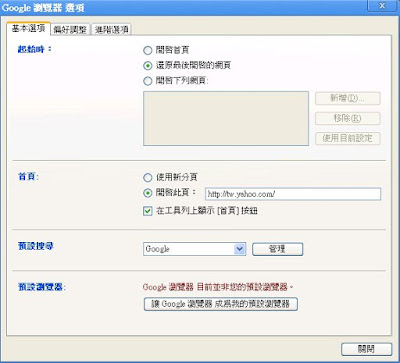 [Google]谷歌大神推倒邪惡帝國的下一步？Google Chrome初探！ - 阿祥的網路筆記本