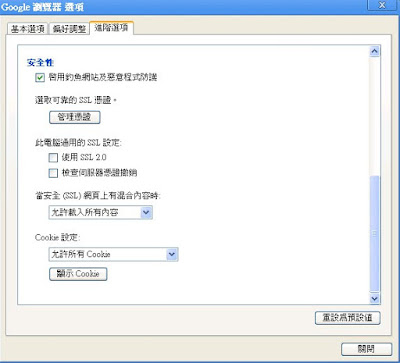 [Google]谷歌大神推倒邪惡帝國的下一步？Google Chrome初探！ - 阿祥的網路筆記本