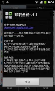 玩转APK Screenshots 2