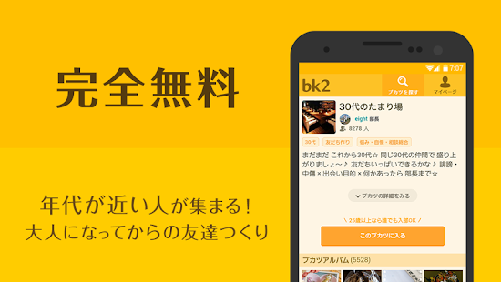 How to install 趣味で出会える大人のコミュニティbk2 1.2.8 unlimited apk for android