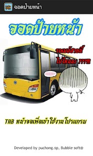 จอดป้ายหน้า Screenshots 0