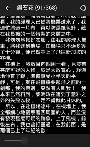 免費下載書籍APP|經典科幻-倪匡衛斯理系列 app開箱文|APP開箱王