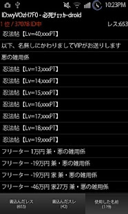 無料工具Appの必死チェッカーdroid|記事Game