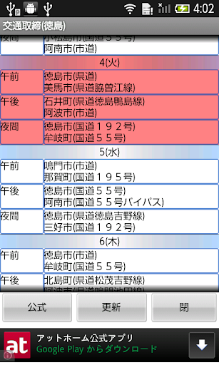 交通取締 徳島