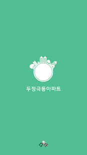 두정극동늘푸른아파트 Screenshots 0