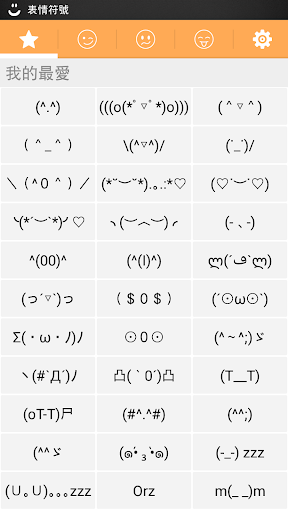 表情符號 特殊符號 顏文字 顏表情 Emoticon