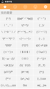 表情符號 特殊符號 顏表情 Emoticon