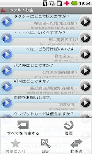 Lastest iSayHello Japanese - Chinese APK