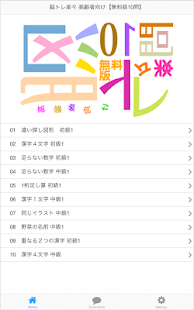 Download 脳トレ楽々 高齢者向け【無料版10問】 APK for Android