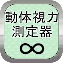 動体視力測定器 logo