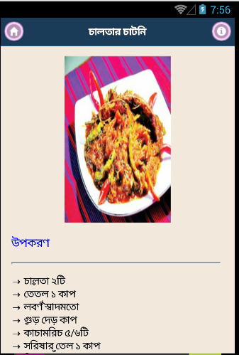 【免費生活App】চাটনির রেসিপি - Chatni Recipe-APP點子