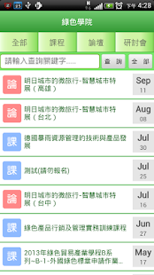 Download 綠色貿易資訊網行動版 APK for Android
