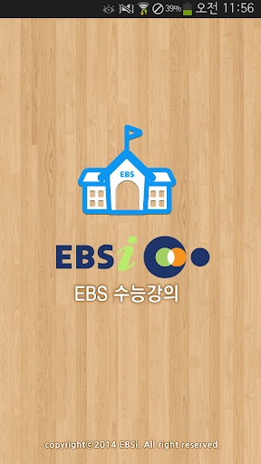 EBS 수능강의