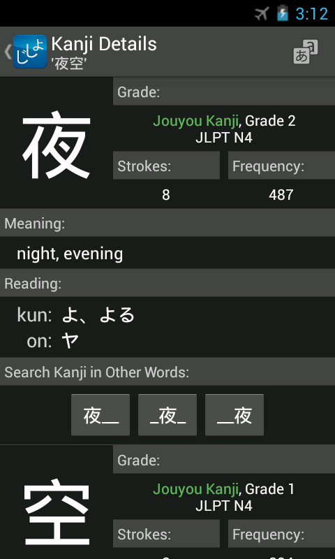 Jsho - Japanese Dictionary - screenshot