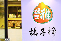 橘子禪Original養生素食 (已歇業)