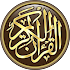 Ø§Ù„Ù‚Ø±Ø¢Ù† Ø§Ù„ÙƒØ±ÙŠÙ… ÙƒØ§Ù…Ù„ Ø¨Ø¯ÙˆÙ† Ø§Ù†ØªØ±Ù†Øª6.0