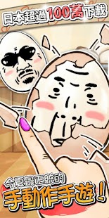 Free 阿伯蛋蛋 APK for Android