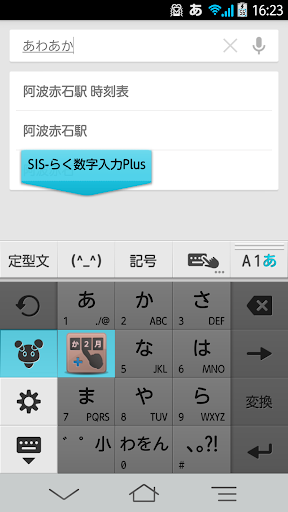 【免費生產應用App】入力補助アプリ　SIS-らく数字入力Plus　（有料版）-APP點子