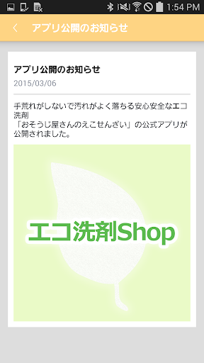 【免費購物App】おそうじ屋さんのえこせんざい -!手荒れがしない!--APP點子