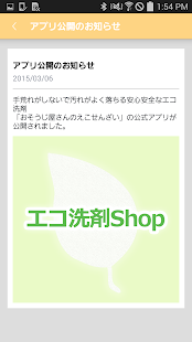 おそうじ屋さんのえこせんざい -!手荒れがしない!- Screenshots 1