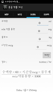 응급 약물 계산 Screenshots 2