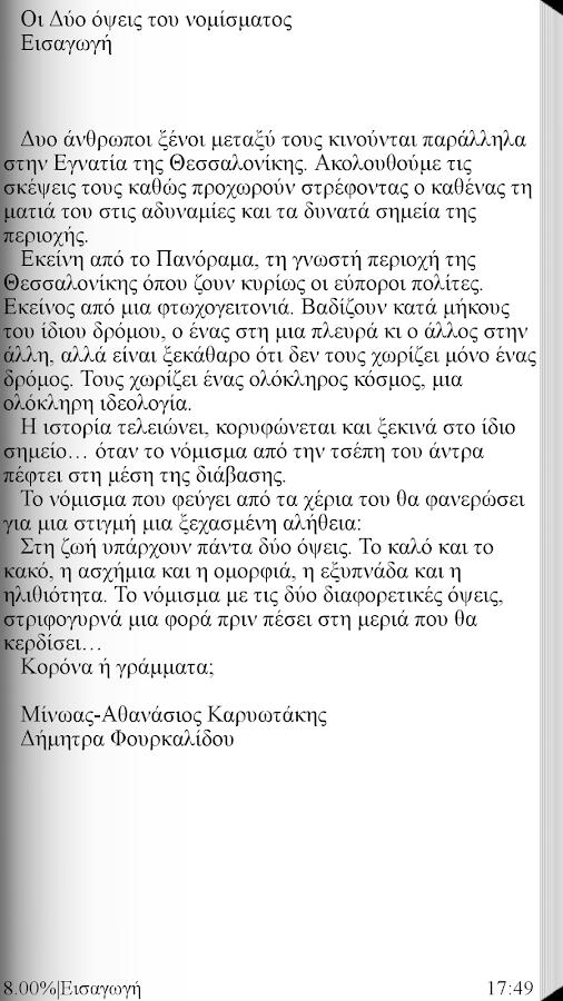 Οι Δύο όψεις του ν…, Συλλογικό - screenshot