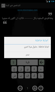 الشافعي في كلمة Screenshots 2