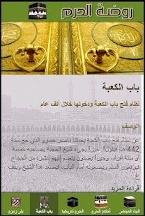 Lastest روضة الحرم APK for Android