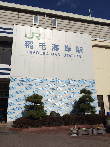 JR稲毛海岸駅