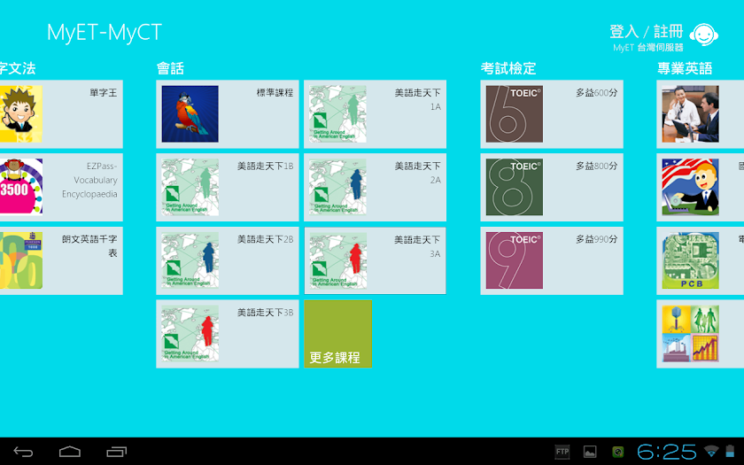 MyET My English Tutor Screen 2